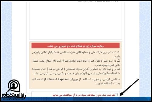 سامانه جذب و استخدام صدا و سیما 